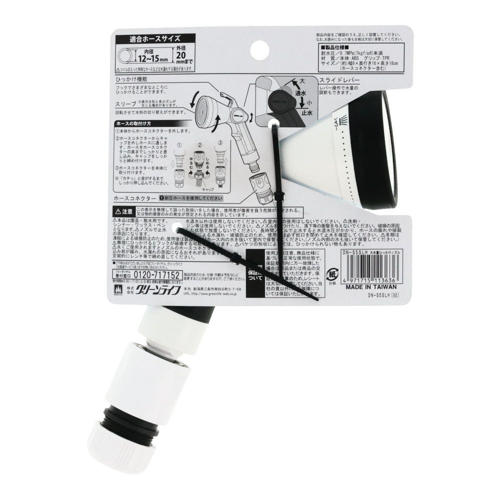 グリーンライフ　大水量ひっかけノズル, ホワイト＋ブラック, MS-01
