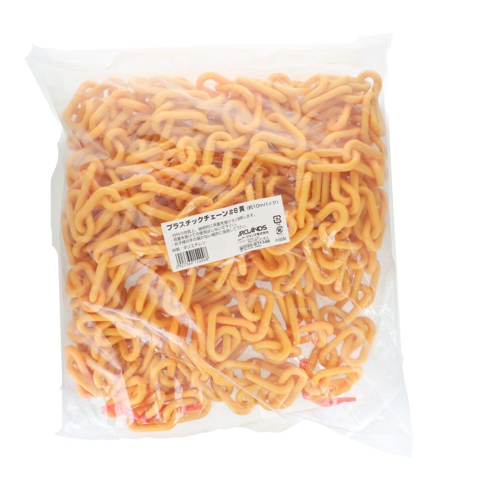 プラスチックチェーン　＃８　黄（約１０ｍパック）, 黄, 1個入り