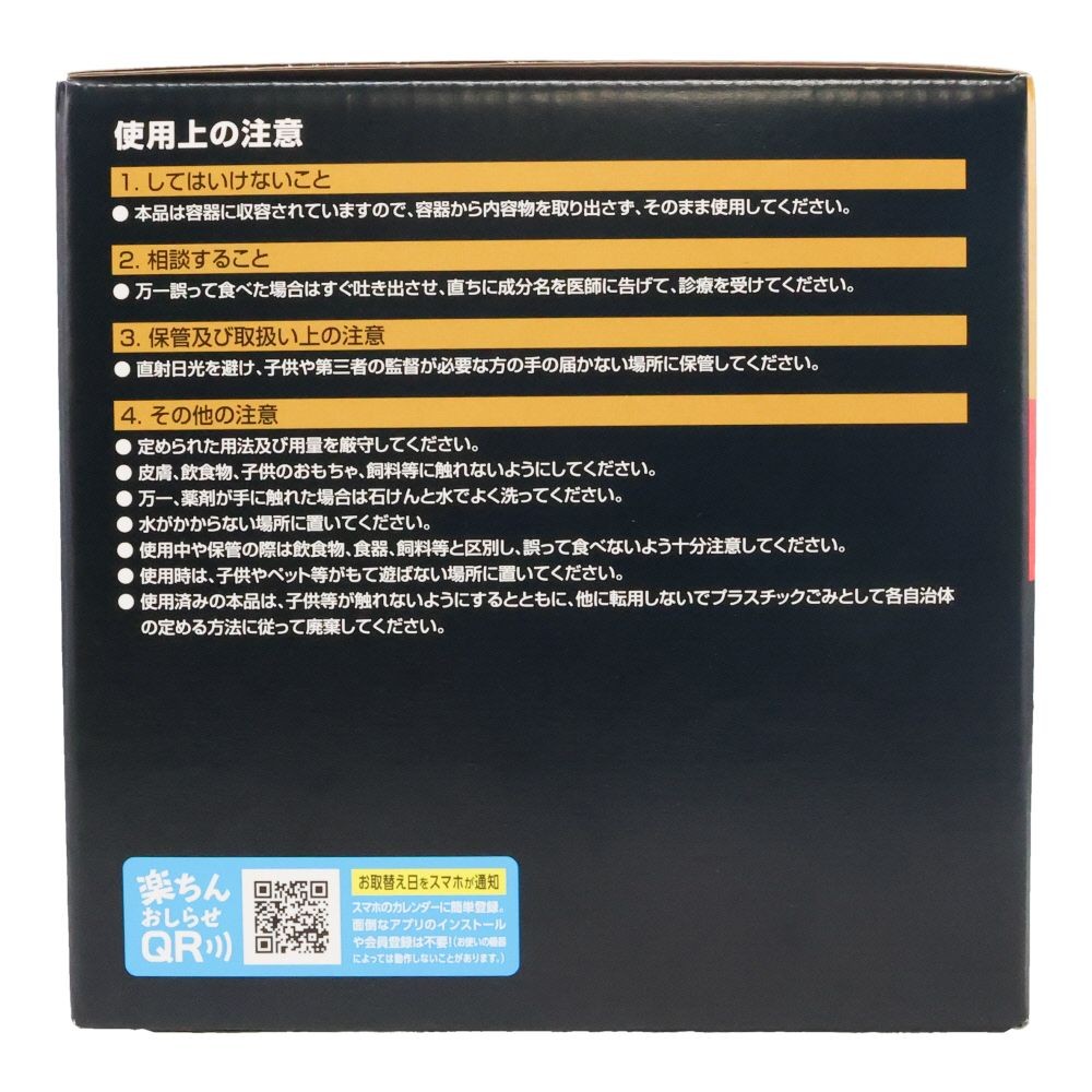ブラックキャップ　７２個入, ゴキブリ駆除エサ剤, 72個入り
