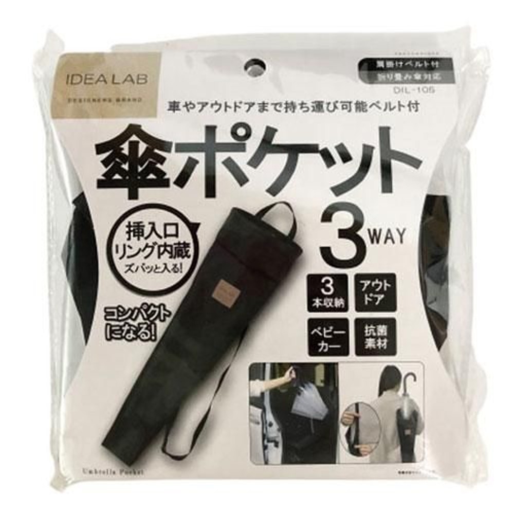 プラウド　ＩＤＥＡＬＡＢ傘ポケット肩掛付抗菌, ブラック, 3WAY