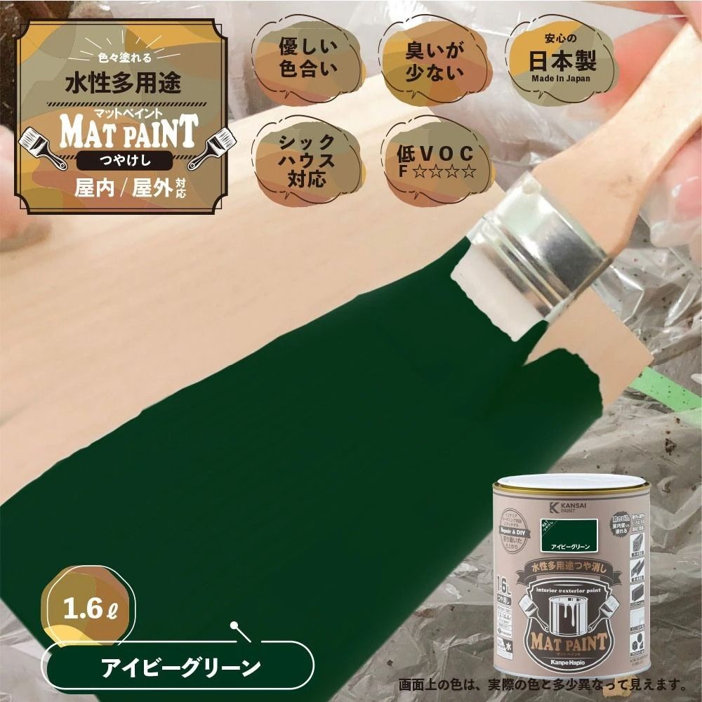 カンペハピオ　マットペイント　アイビーグリーン　１.６Ｌ, アイビーグリーン, 1.6L