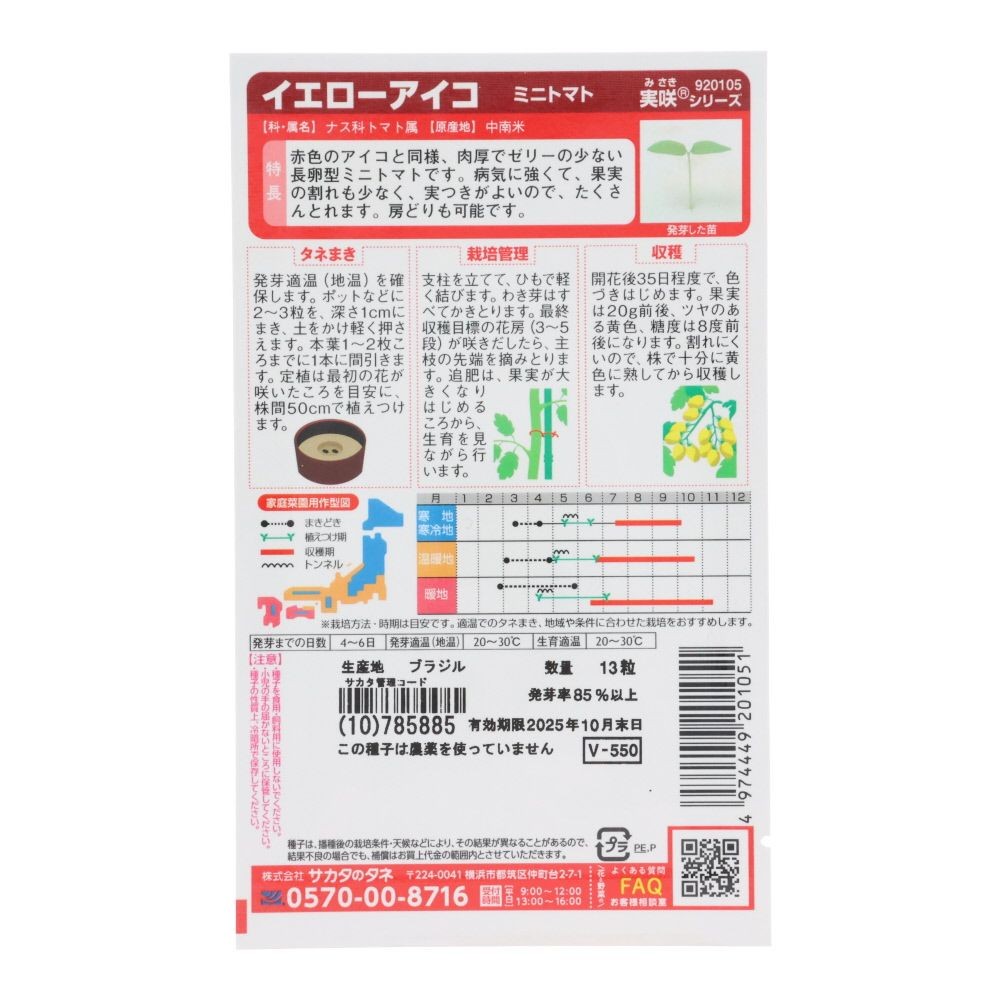 イエローアイコ, ミニトマト, 13粒