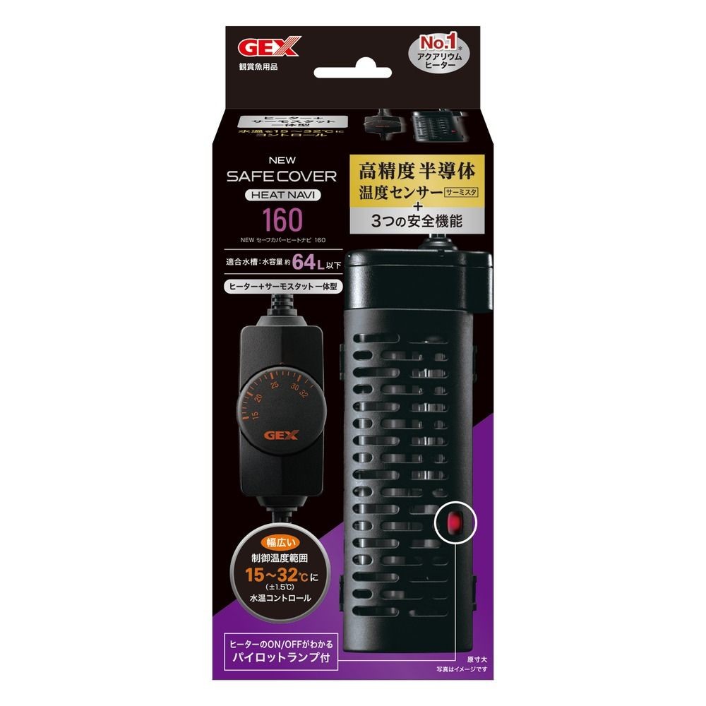 セーフカバーヒートナビＳＨ160, 淡水・海水用, 約幅5.3&times;奥行4.2&times;高さ14.4cm