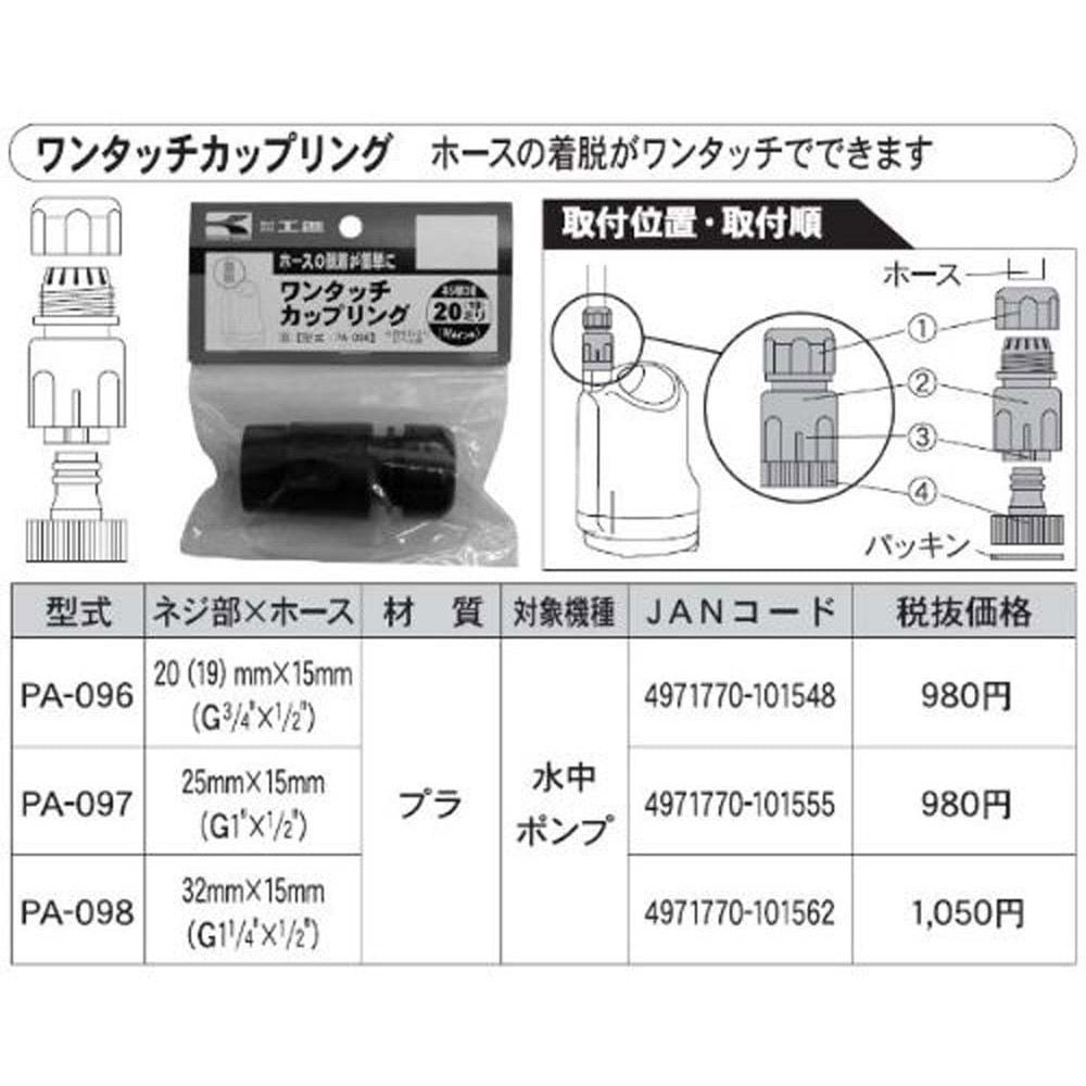 【現行品】工進　ＳＭ―20用ワンタッチカップリング　ＰＡ―096, -, 20ミリ