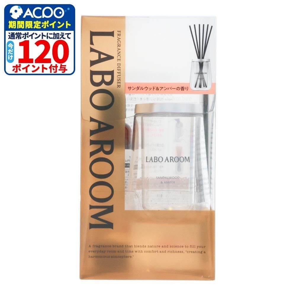 LABO AROOM　フレグランスディフューザー　本体　サンダルウッド＆アンバー, サンダルウッド＆アンバー, 75ml