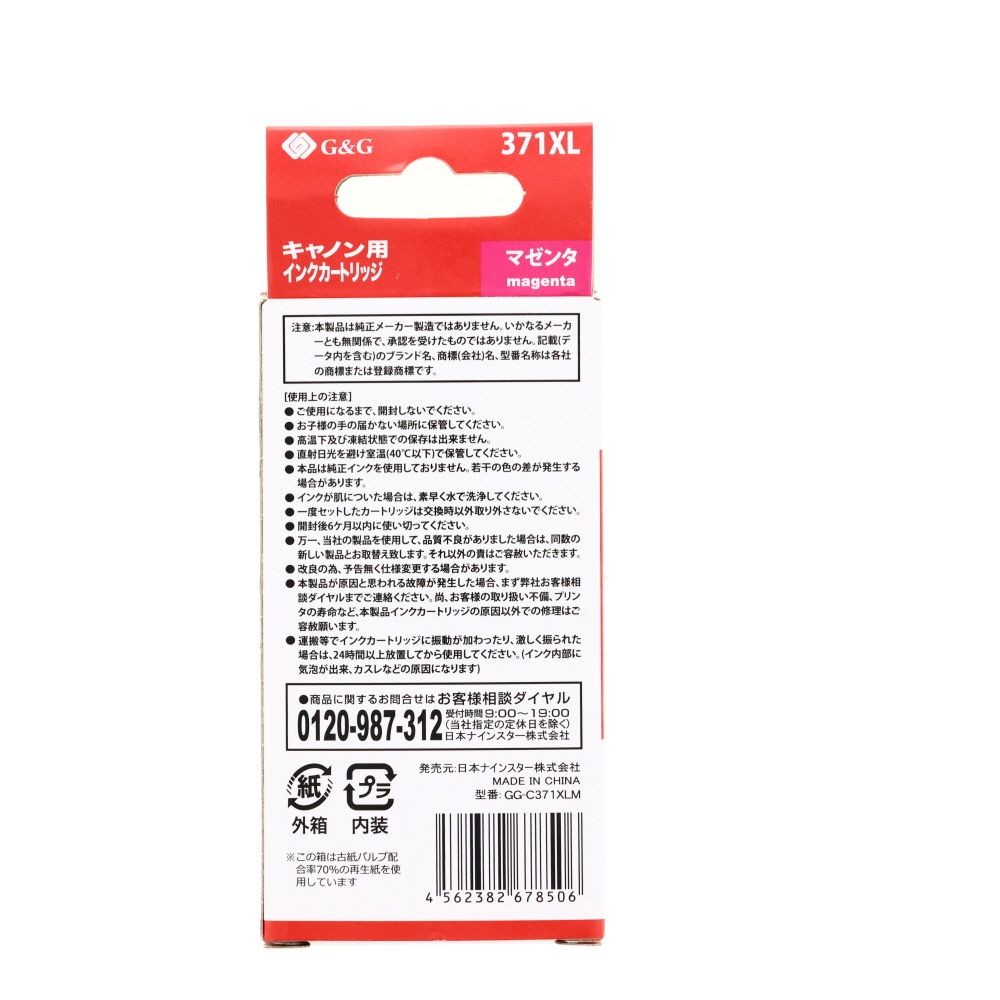日本ナインスター　汎用インクＢＣＩー371ＸＬＭ互換, マゼンタ, マゼンタ