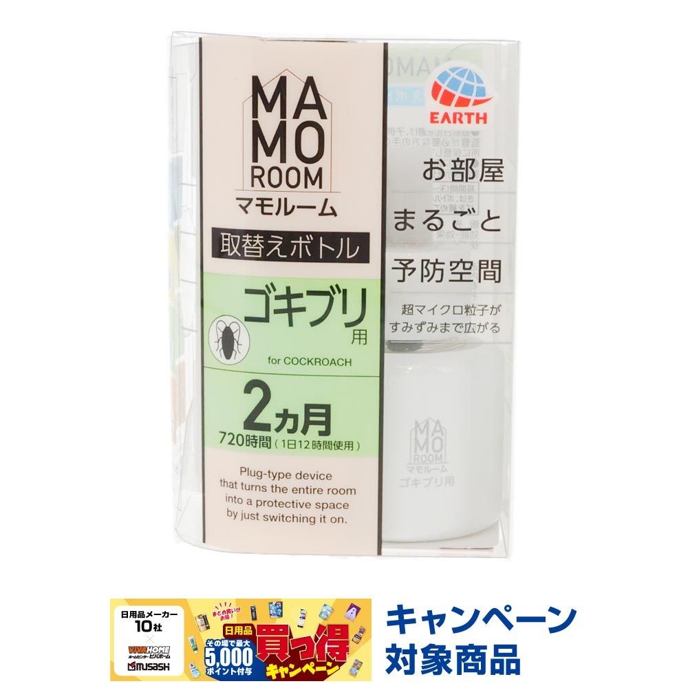 マモルームゴキブリ用替ボトル, ゴキブリ用, 2ヶ月用 取替えボトル