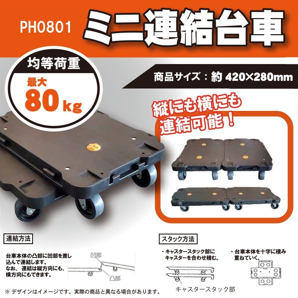 ミニ連結台車 平台車 ブラック, ブラック, 420&times;280mm