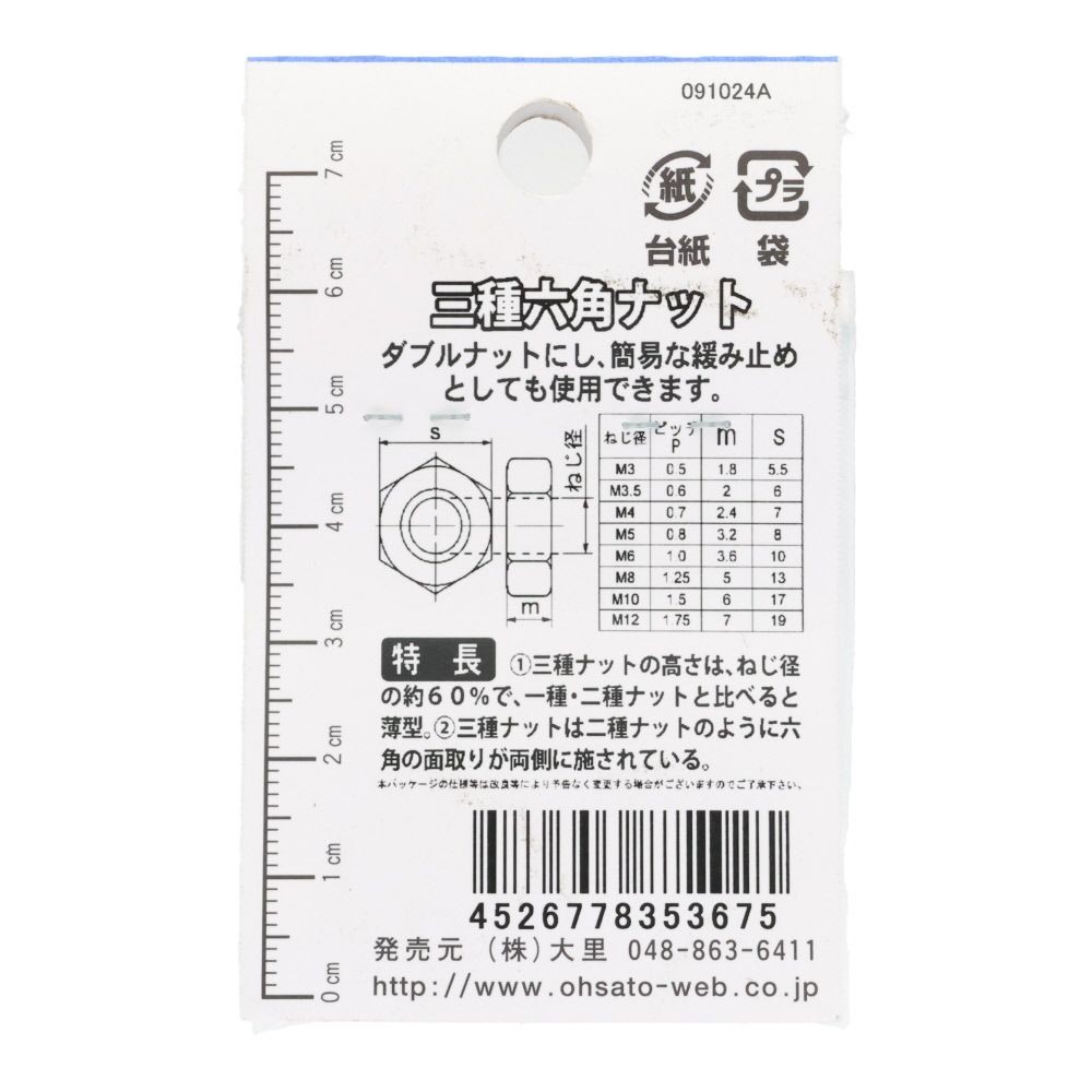 ＯＨＳＡＴＯ　ユニクロ　六角ナット　３種　Ｍ１２, 六角ナット, M12