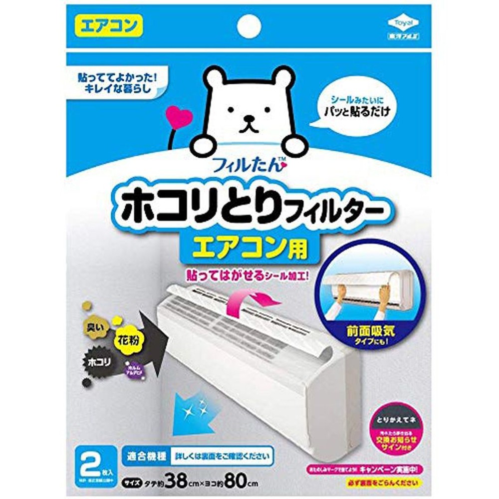 東洋アルミパッと貼るだけフィルター　エアコン用, ホワイト, エアコン用2枚入り