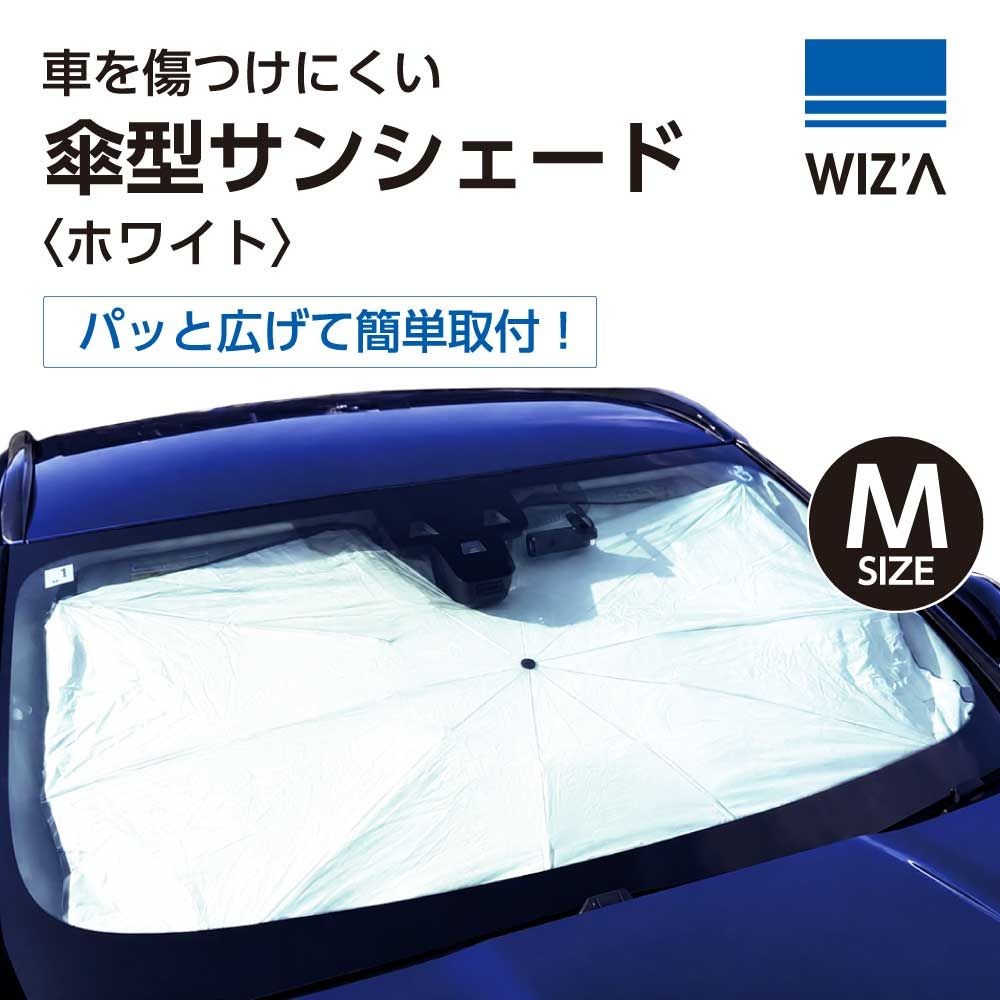 WIZ'A ウィザ　傷つけにくい傘型サンシェード　ホワイト　Ｍ, ホワイト, M