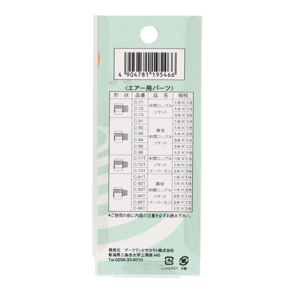 グリーンクロス 同径 中間ニップルソケット 1/8Ｇ ＰＦ &times;1/8Ｇ ＰＦ Ｃー71, シルバー, パイプ配管用ジョイント