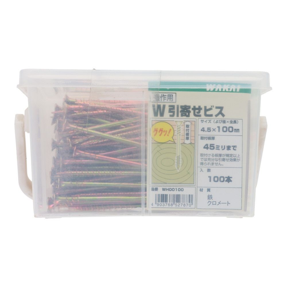 ＷＡＫＡＩ　W引き寄せビス　４．５&times;１００　１００本, ビス, 100本入り