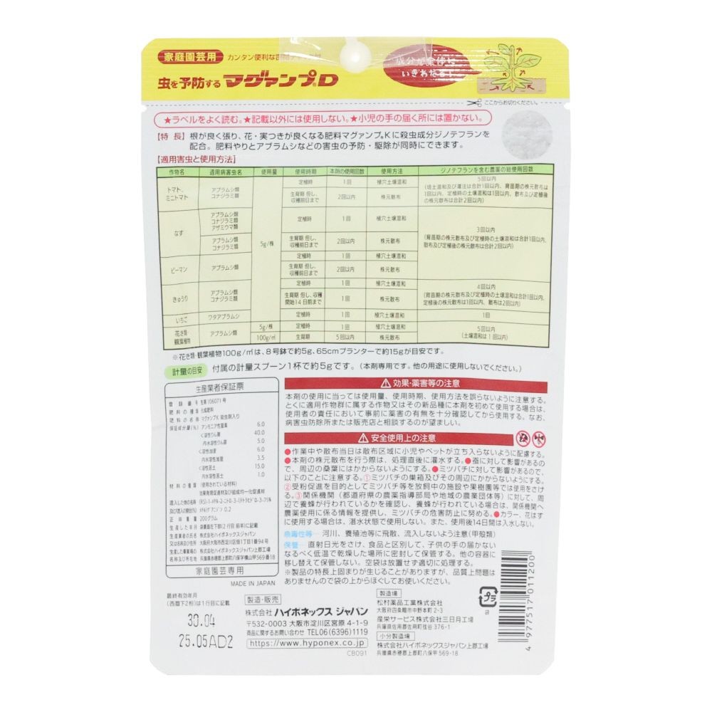 ハイポネックス　殺虫剤入り肥料　虫を予防するマグァンプＤ　２００ｇ, 化学肥料, 200g