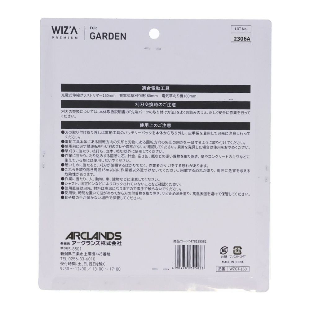 ウイザ WIZ'A 充電式伸縮グラストリマー用刈刃, その他カラー１, その他サイズ１