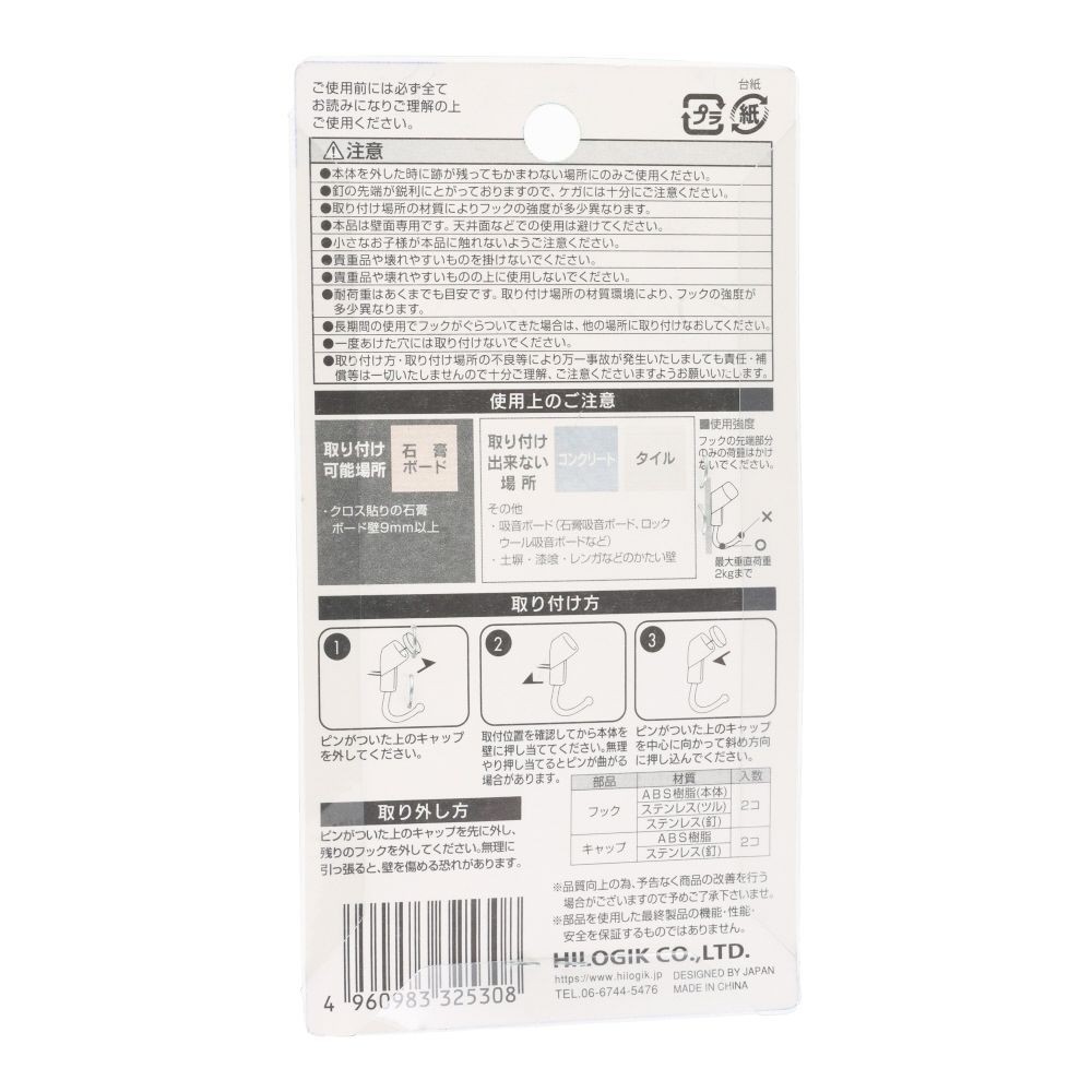ハイロジック　ピンフック　プッシュタイプ, ホワイト, 2個入り