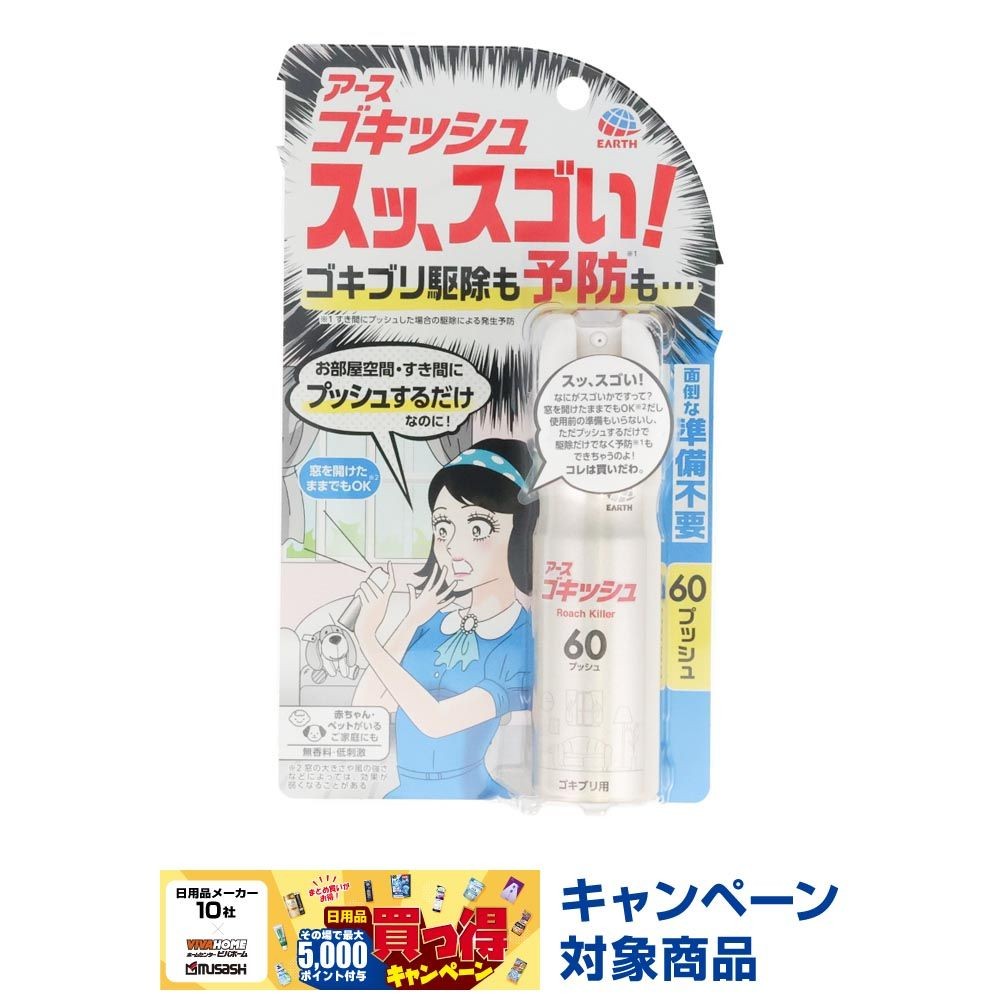 ゴキッシュ　スッ、スゴい！６０プッシュ, ゴキブリ用, 60プッシュ