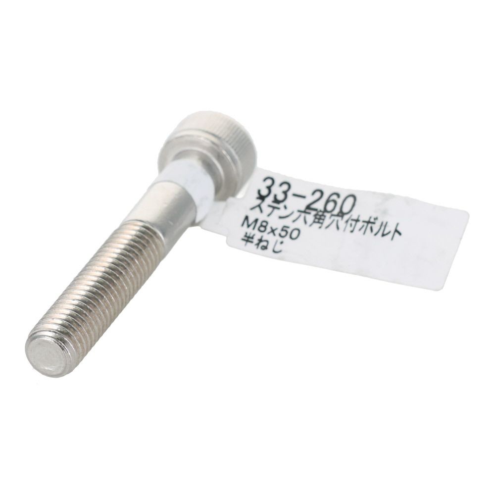 ステンレス　キャップボルト　Ｍ８&times;５０, ステンレス, M8&times;50
