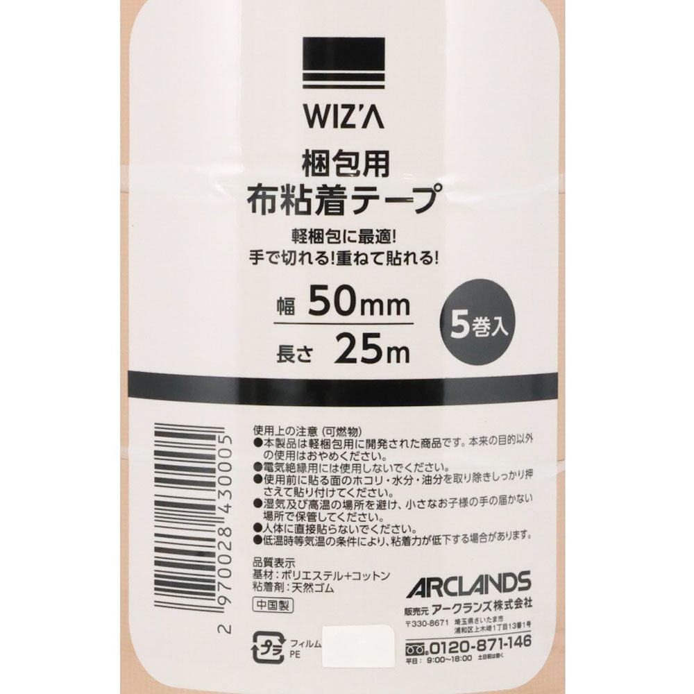 WIZ'A ウィザ　布テープ50mm&times;25m 5巻, 茶, 50mm&times;25m