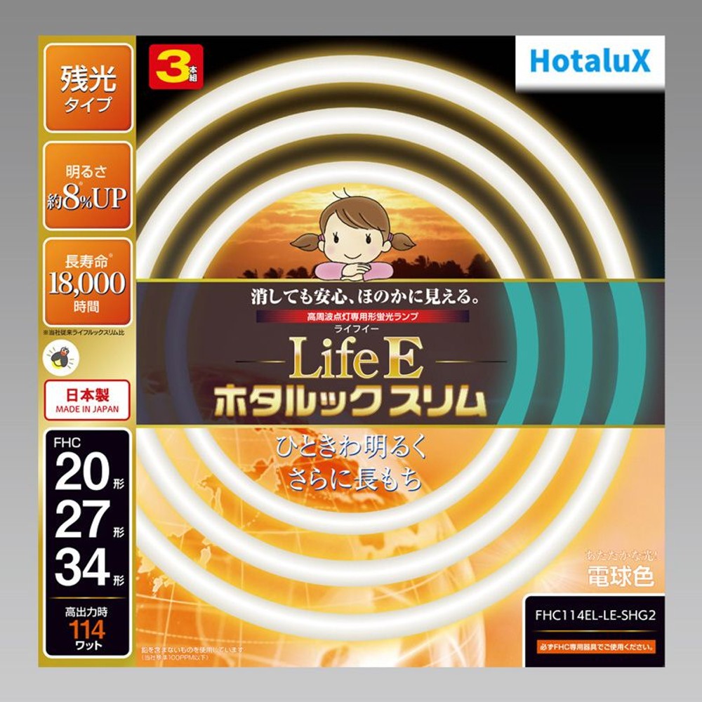 ライフＥホタルックスリム2, その他カラー１, 114W形