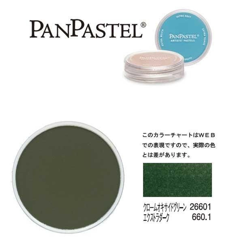 パンパステル 26601 クロームオキサイド グリーン EXDK, グリーン EXDK, 9ml 単品