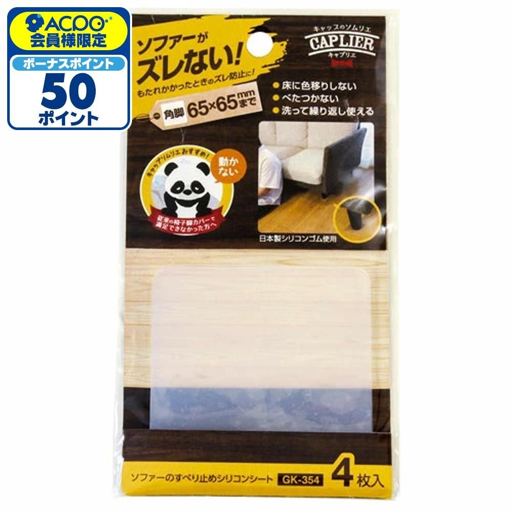 和気産業 ソファーすべり止め GK-354 65mm&times;65mm 角形, 半透明, 65mm&times;65mm