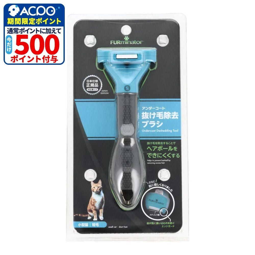 SPBJ　ファーミネーター　猫　短毛種用, ブルー（S）, 小型猫用