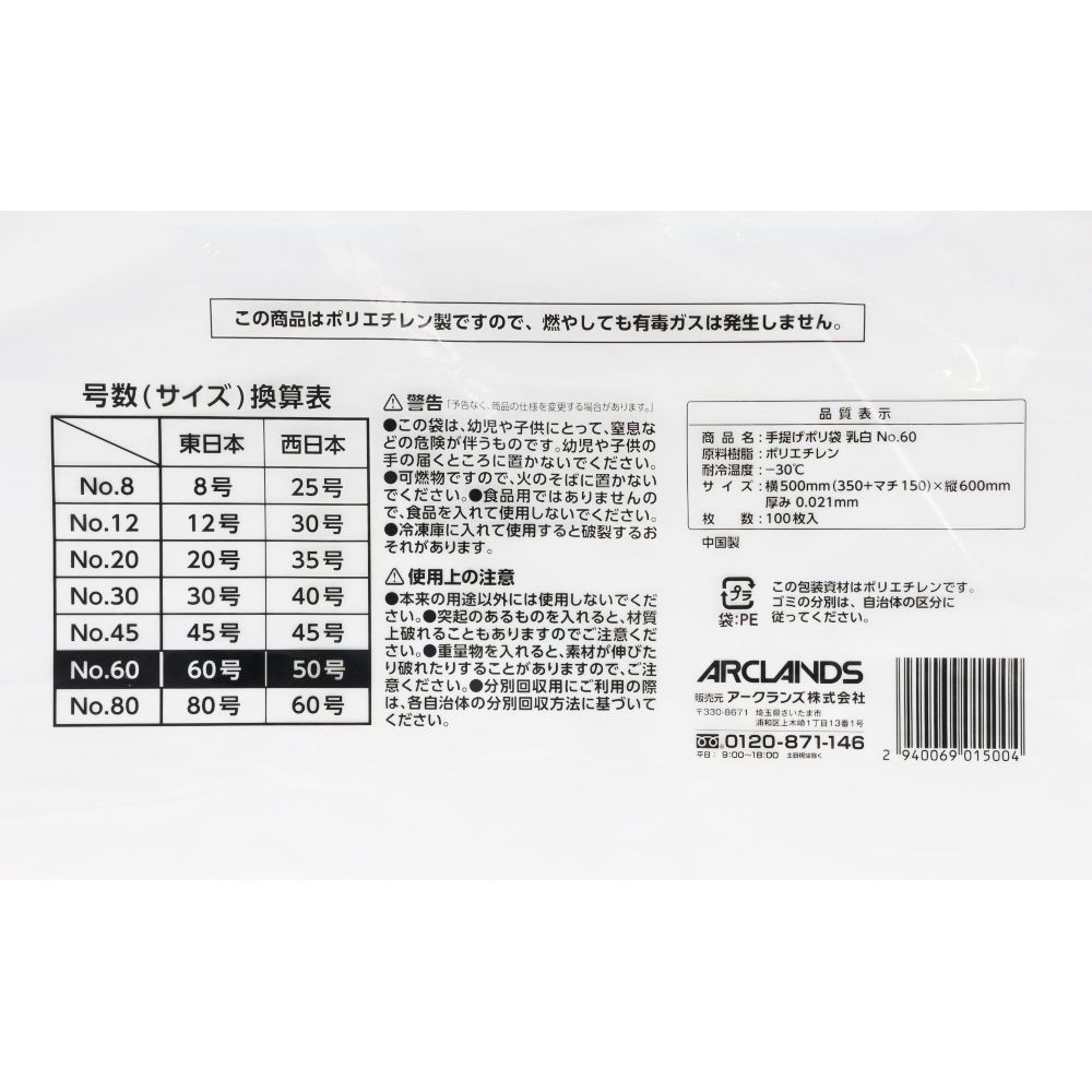 WIZ'A ウィザ　手提げポリ袋　乳白　Ｎｏ６０　１００枚, 乳白, No.60