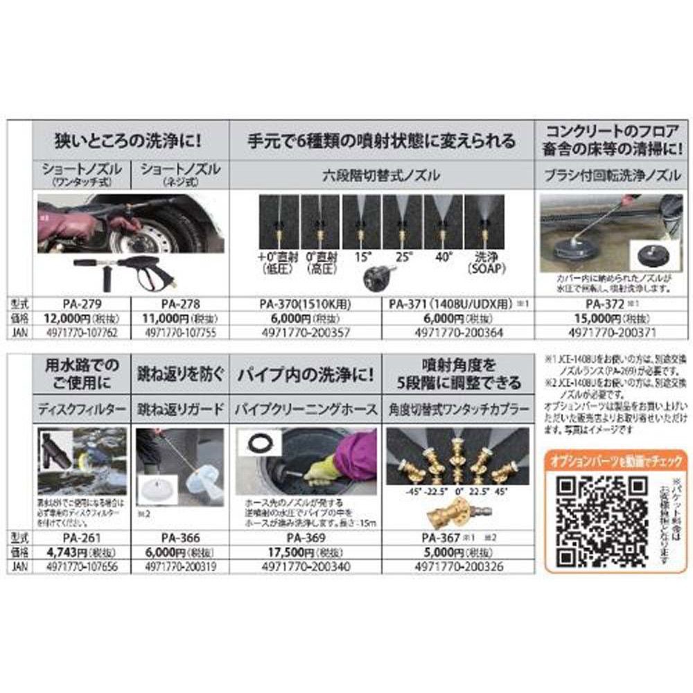 工進 エンジン式高圧洗浄機 JCE-1408U, ブラック, JCE-1408U