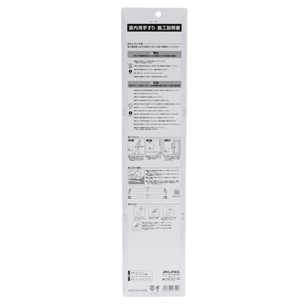 木製手すり　セット   Φ32mm×長さ約450mm, 木製, 450mm