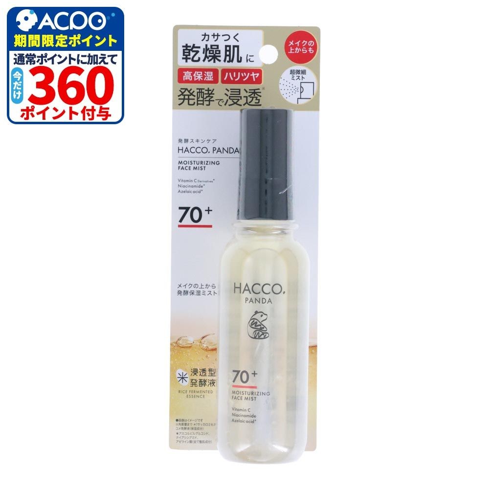ハッコウパンダ（HACCO.PANDA）　メイクの上から発酵保湿ミスト, 保湿ミスト, 80ml