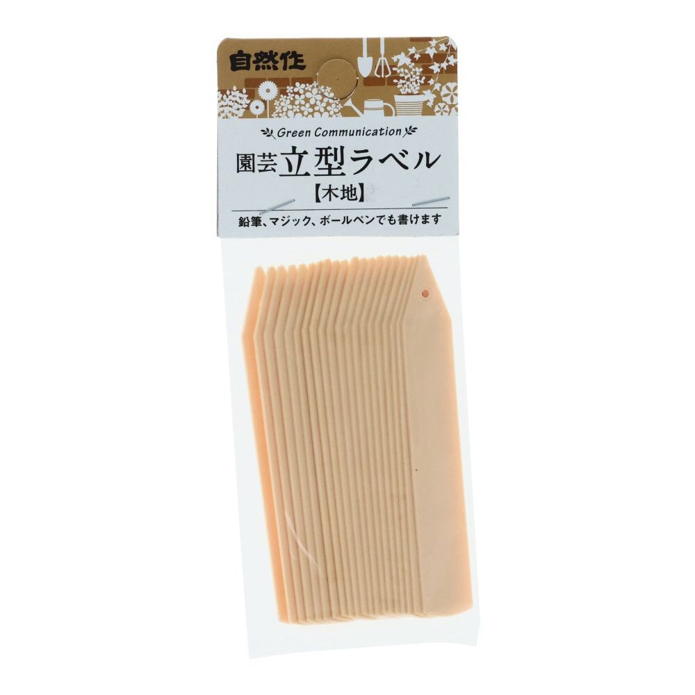 自然作　園芸ラベル立型　木地, その他カラー１, 7.5cm
