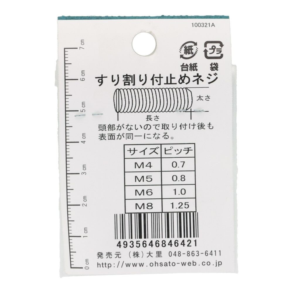 ＯＨＳＡＴＯ　鉄キジ　スリワリ付　トメネジ　平サキ　Ｍ３&times;１０, シルバー, M3&times;10mm