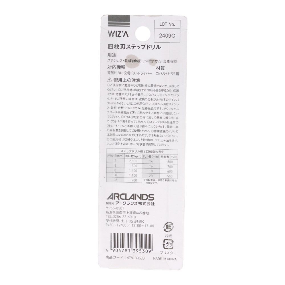 ウィザ WIZ'A　四枚刃ステップドリル　ＦＳ４２６１２, 5mmピッチ, 4〜20mm