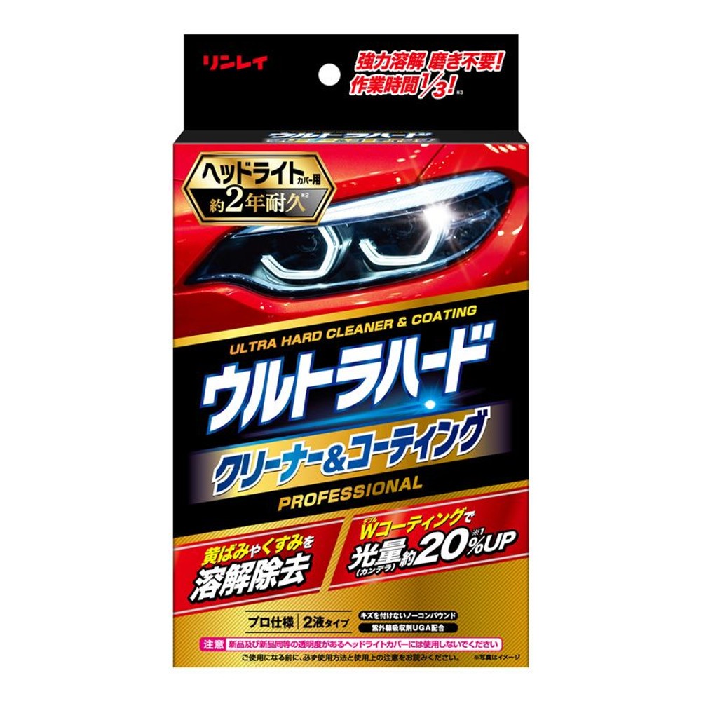 ウルトラハード クリーナー＆コーティング ヘッドライトカバー用, 自動車ヘッドライトカバー用, クリーナー80ml コーティング25g