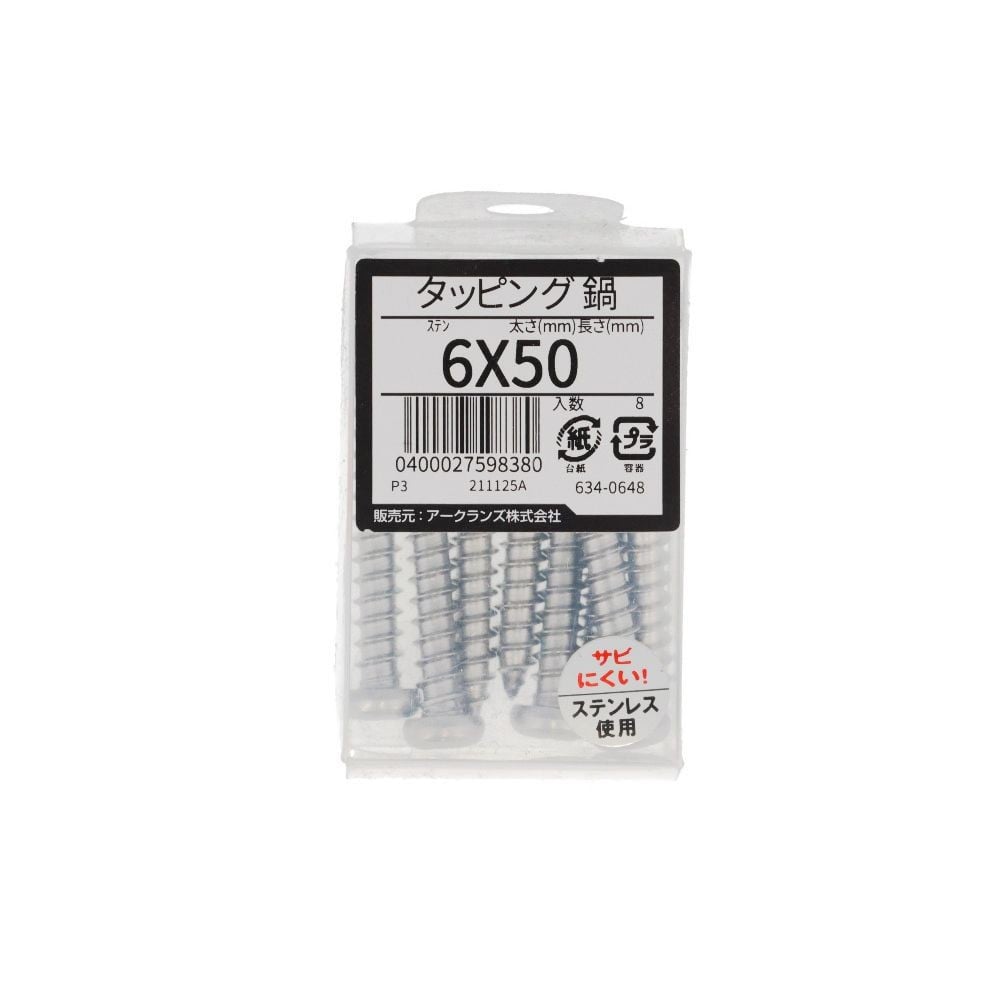 ステン　タッピング　なべ　６Ｘ５０　６３４ー０６４８, ステンレス, 6&times;50