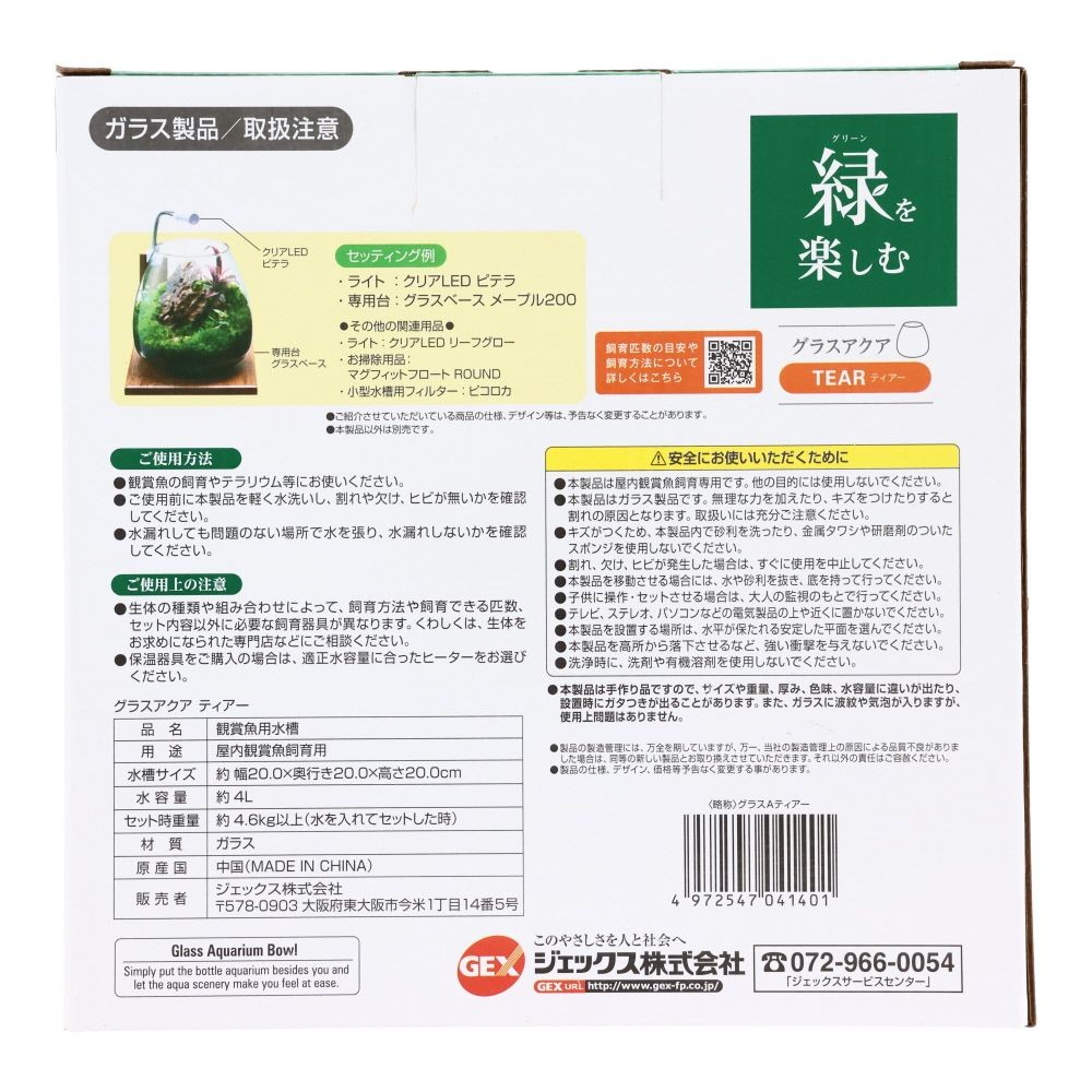 ジェックス　グラスアクアティアー, クリア, 200mm