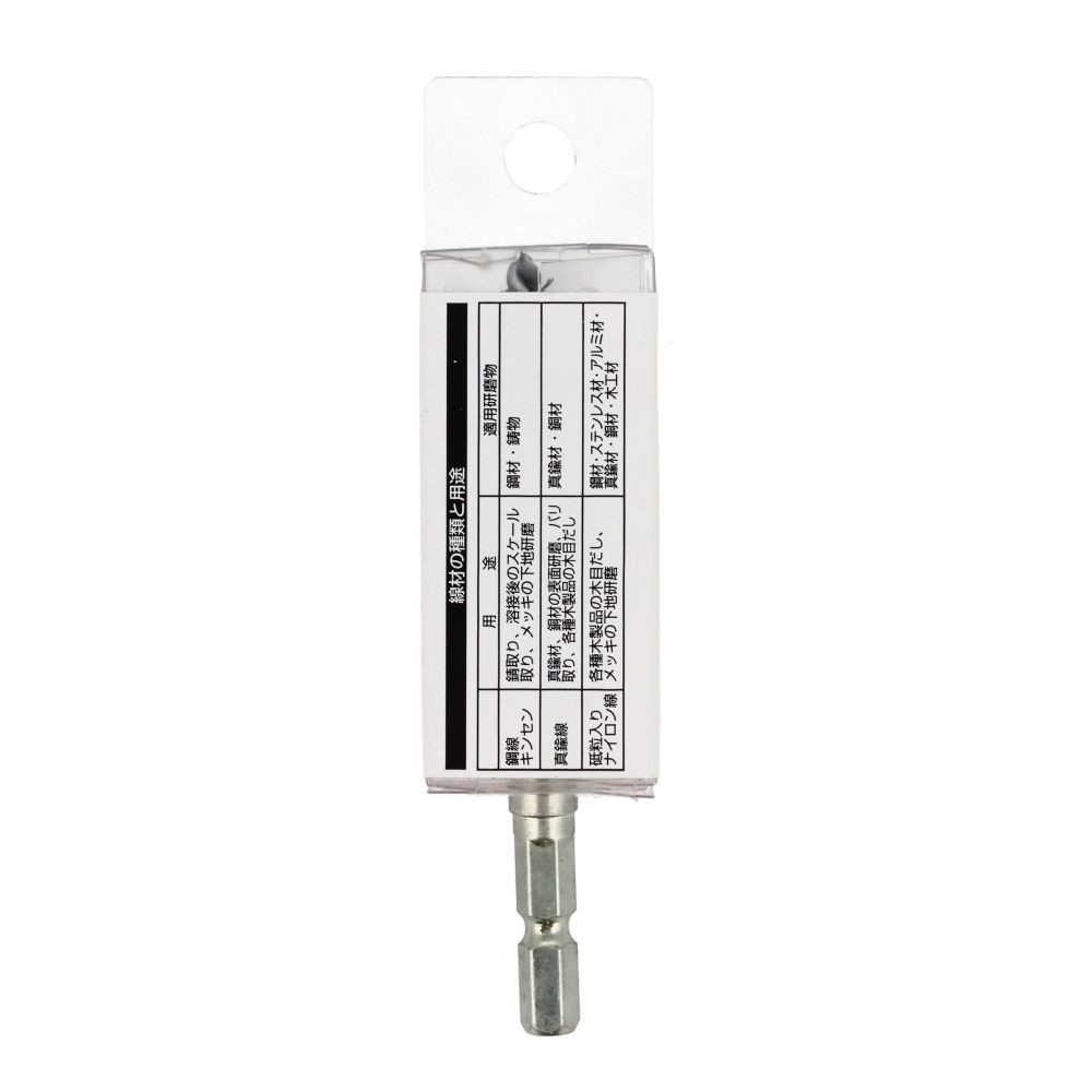 六角軸ツイストブラシ　鋼線, シルバー(10), 10mm