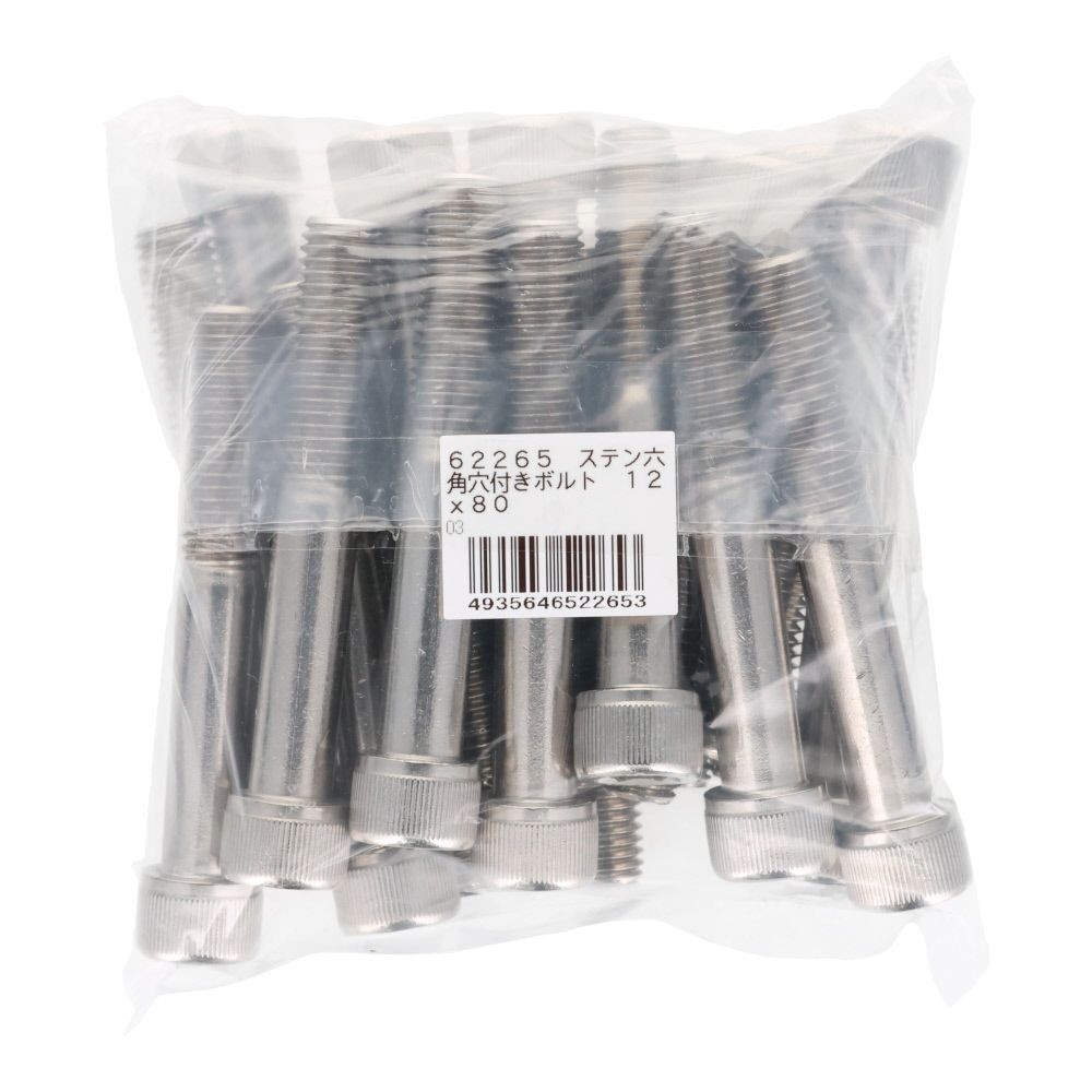 ステンレス　６角穴付ボルト　Ｍ１２&times;８０　２０個入, ステンレス, M12&times;80