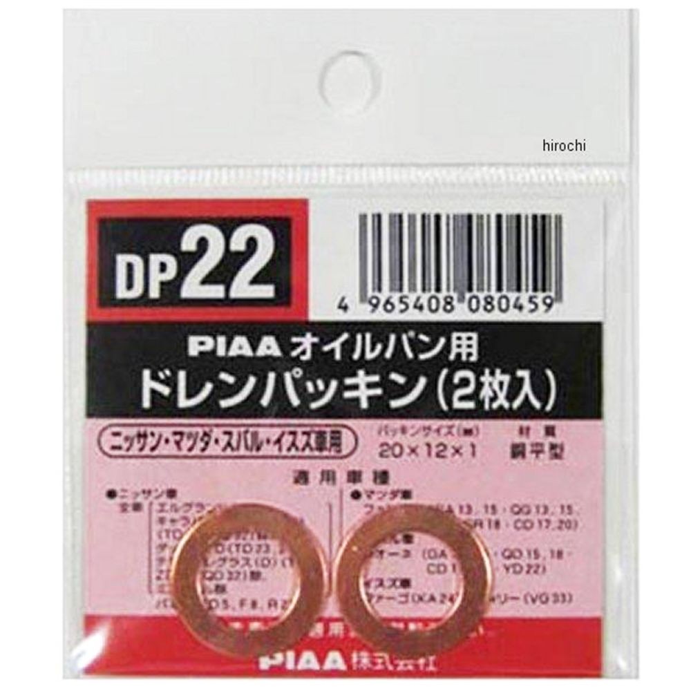 セーフティー　ドレンパッキン      DP22, ゴールド, 2枚入り