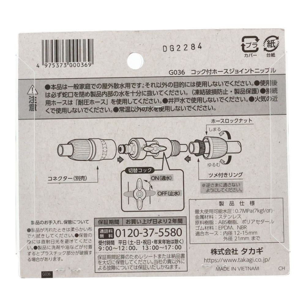 タカギ　コック付ジョイントニップル　Ｇ036, ブルー＋ホワイト, G036