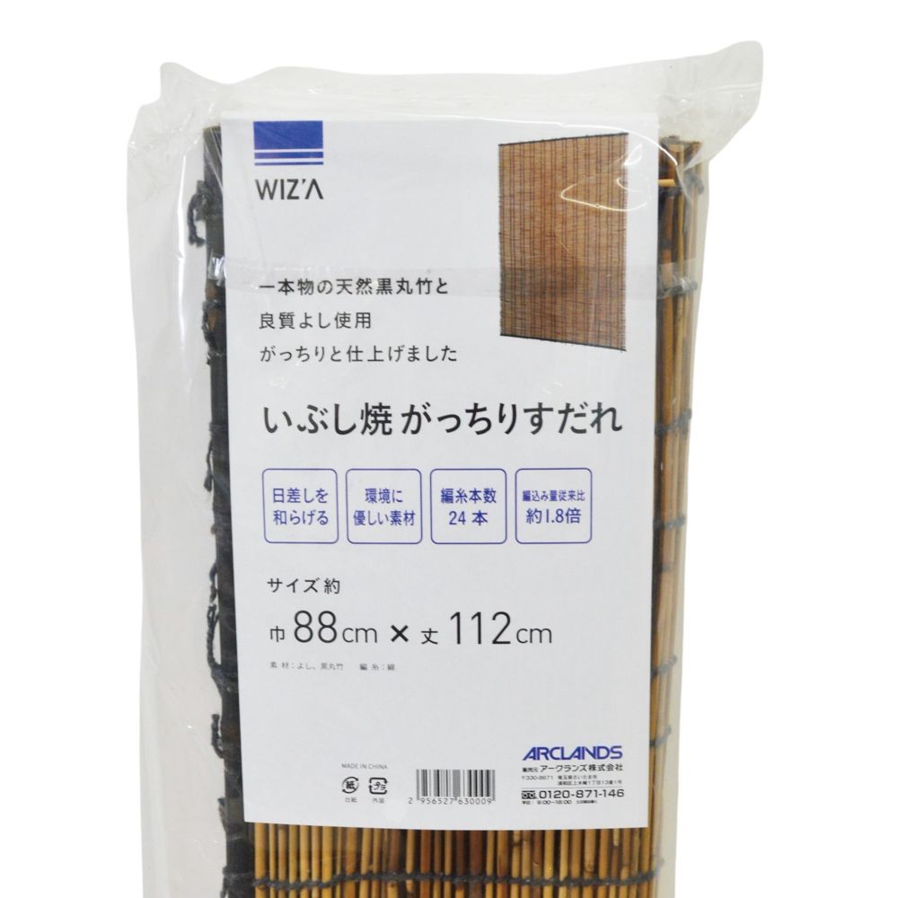 WIZ'A ウィザ　がっちりスモークすだれ　巾８８ｃｍ&times;丈１１２ｃｍ, スモークすだれ, 88&times;112cm