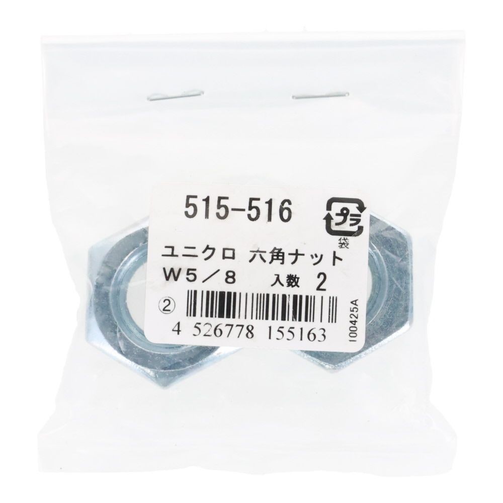 ＯＨＳＡＴＯ　ユニクロ　六角ナット　Ｗ５／８, ナット, W5／8