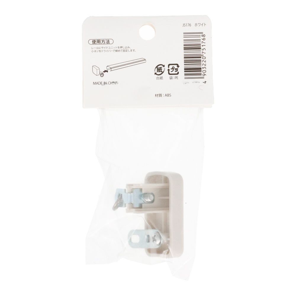 伸縮角型カーテンレール用シングルサイドユニット　太, 木目ホワイト, シングル（太）