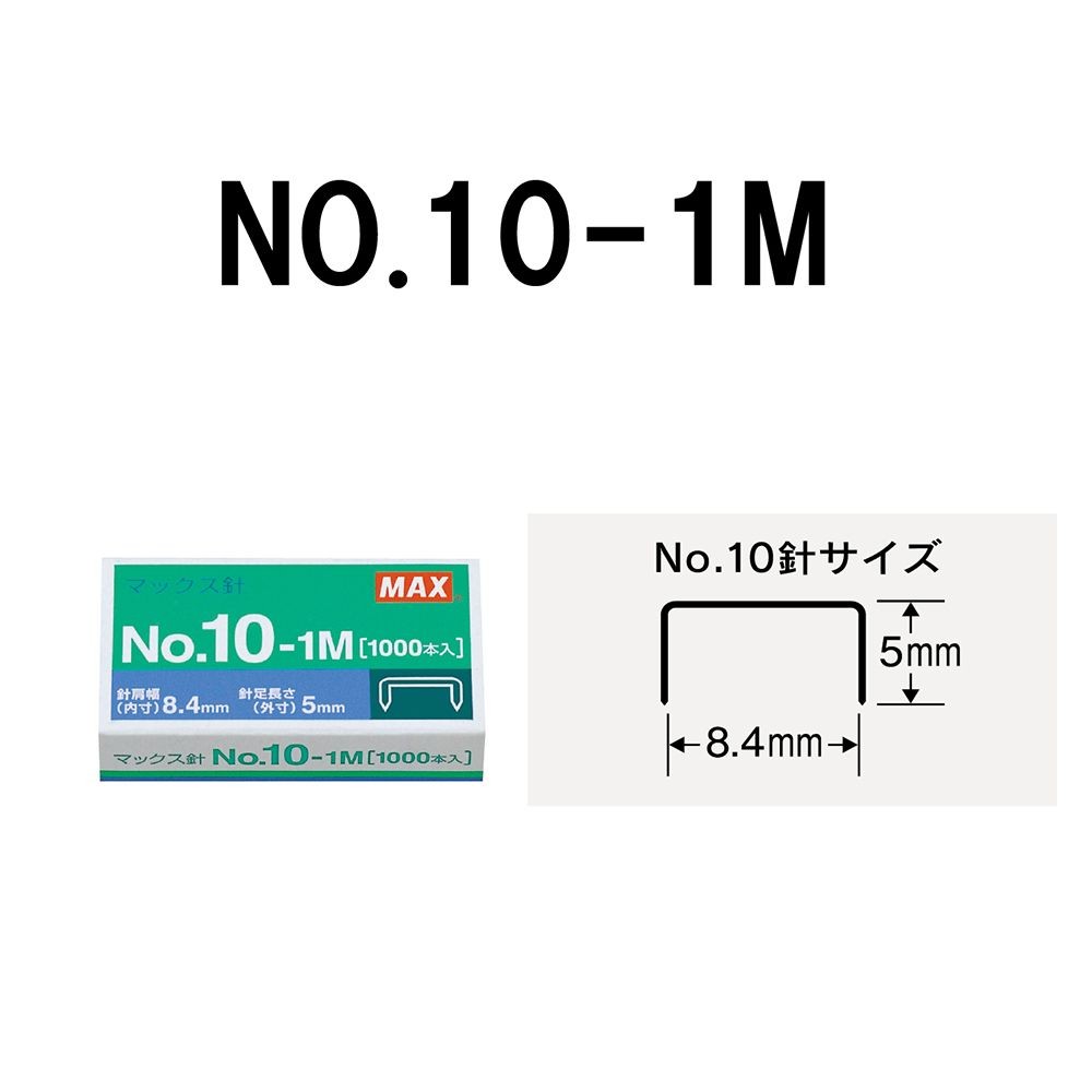 MAX ホッチキス針 NO10-1M マックス, シルバー, 針サイズ10号