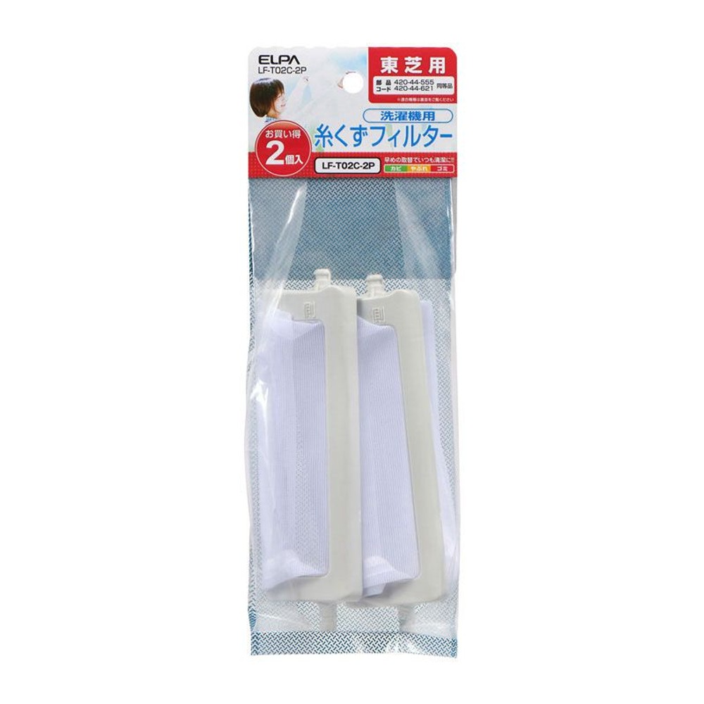 糸くずフィルターＥーＴー2Ｐ　ＬＦーＴ02Ｃー2Ｐ, その他カラー１, その他サイズ１