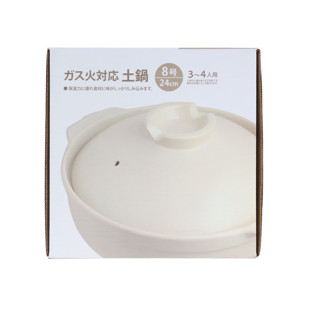 ガス火用土鍋　アイボリー　8号, アイボリー, 8号