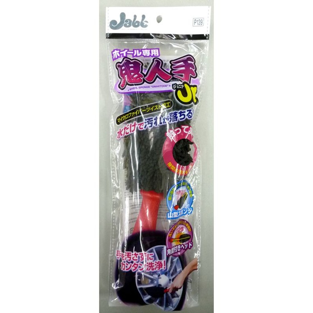 プロスタッフ　ホイール専用鬼人手ジュニア, -, -