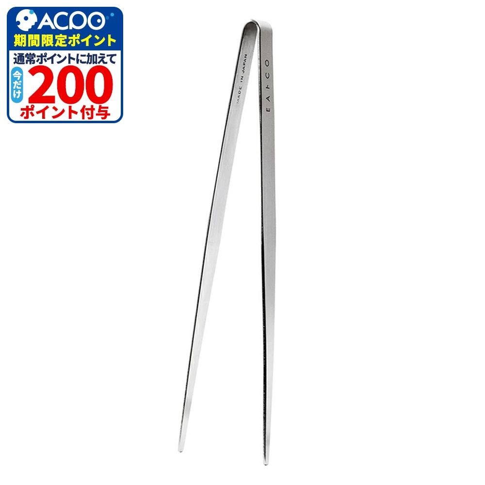 ヨシカワ EAトCO モリバシ トング Moribashi tongs, ステンレス, 幅180mm&times;奥行28mm&times;高さ40mm