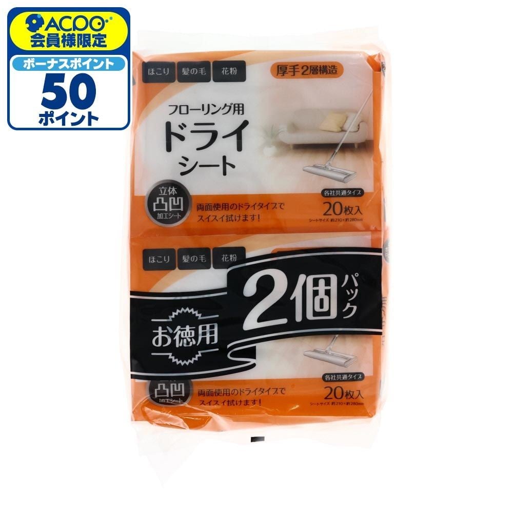 フローリング用厚手ドライシート ２０枚入&times;２個, ドライシート, 20枚&times;2個パック